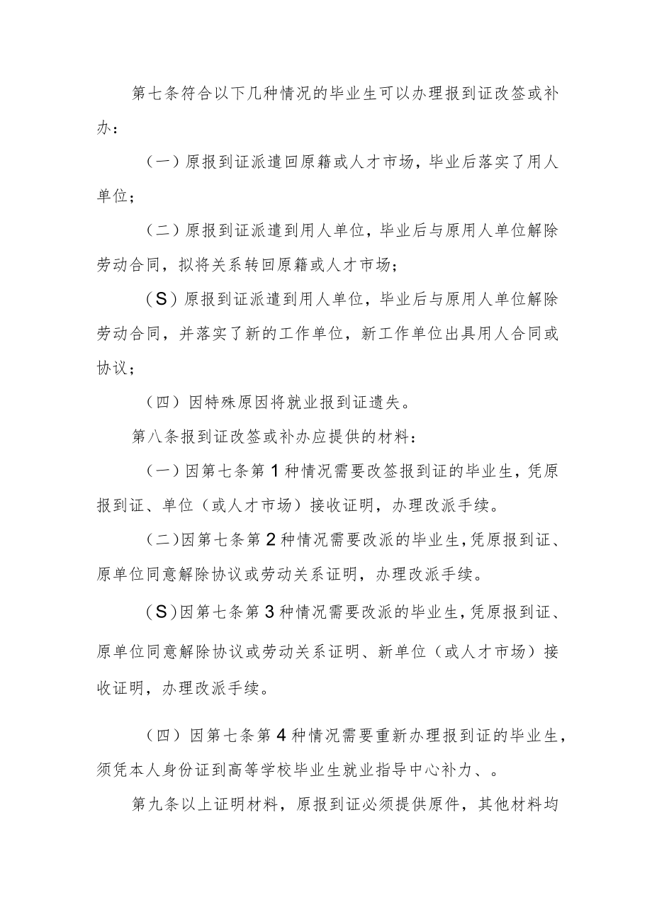 大学毕业生派遣管理规定.docx_第2页