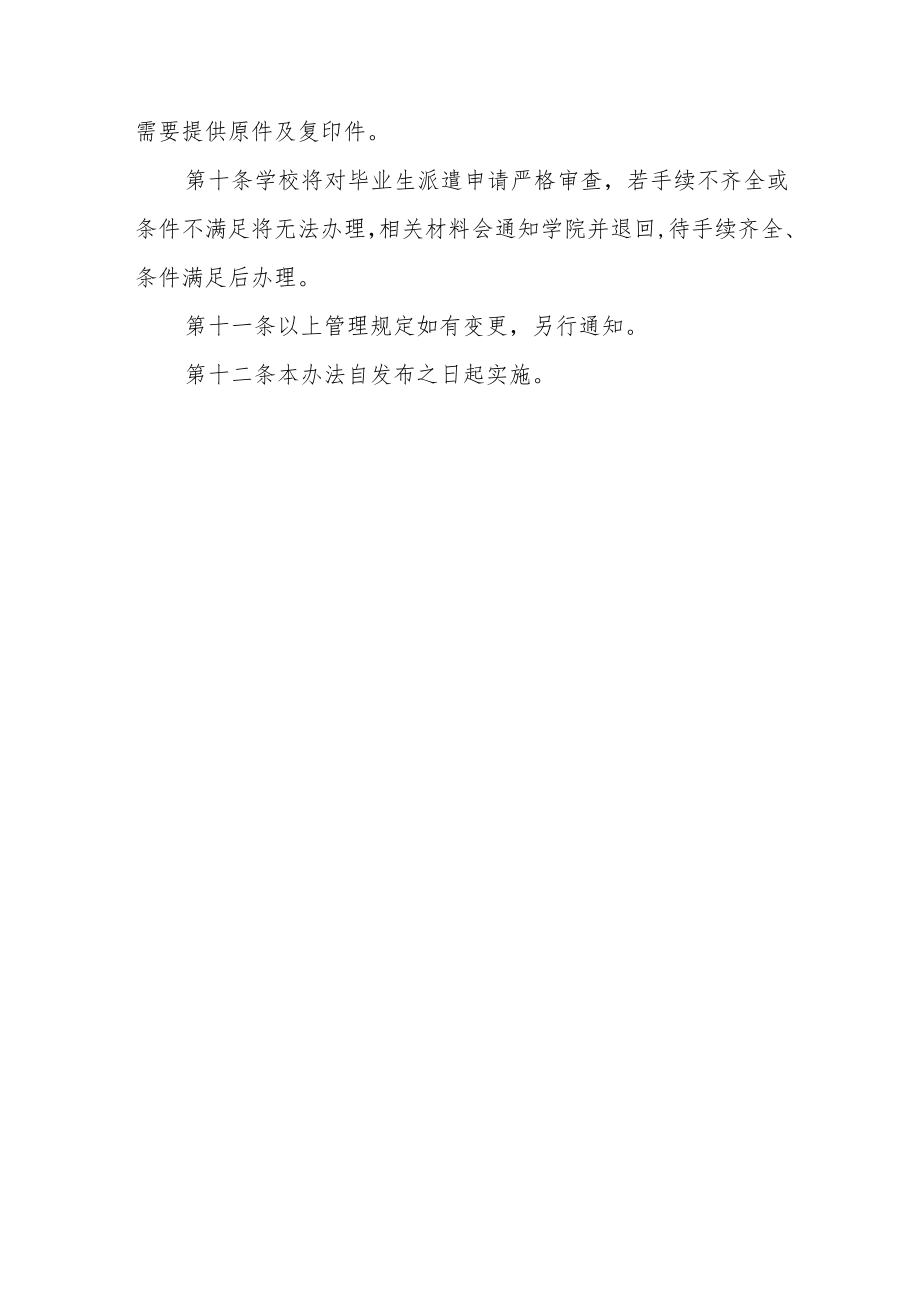 大学毕业生派遣管理规定.docx_第3页