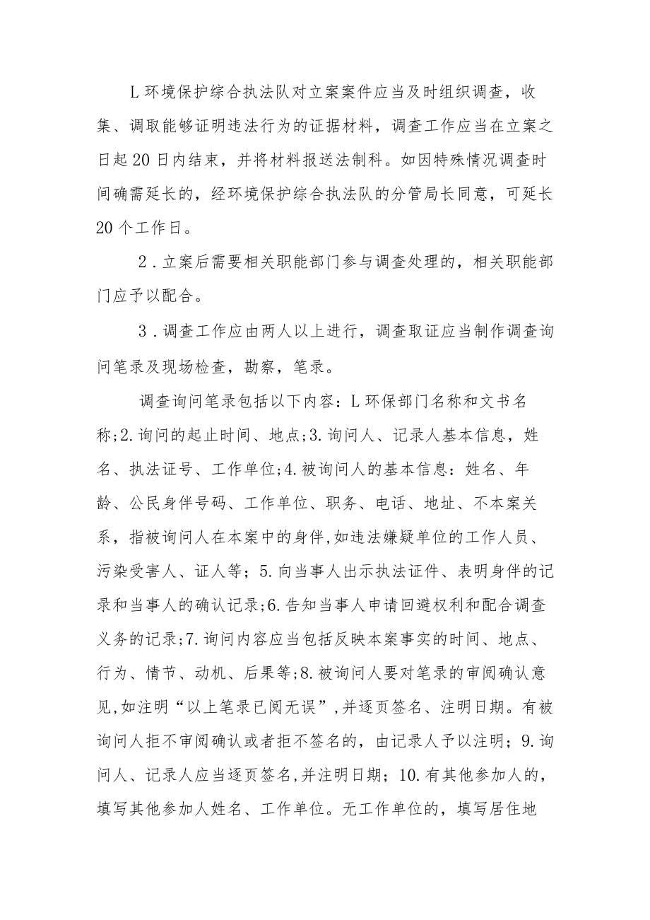 齐齐哈尔市龙江生态环境局行政执法服务指南.docx_第2页