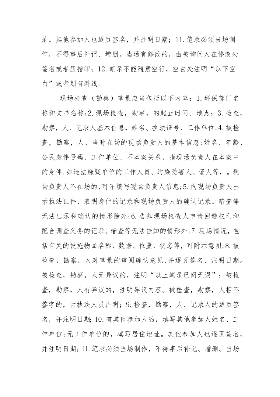 齐齐哈尔市龙江生态环境局行政执法服务指南.docx_第3页