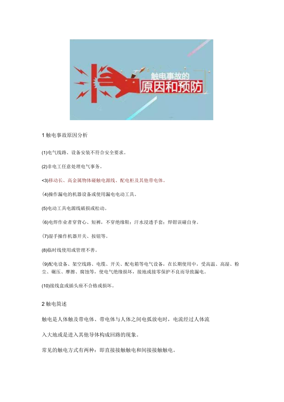 触电动图及用电安全要点.docx_第2页