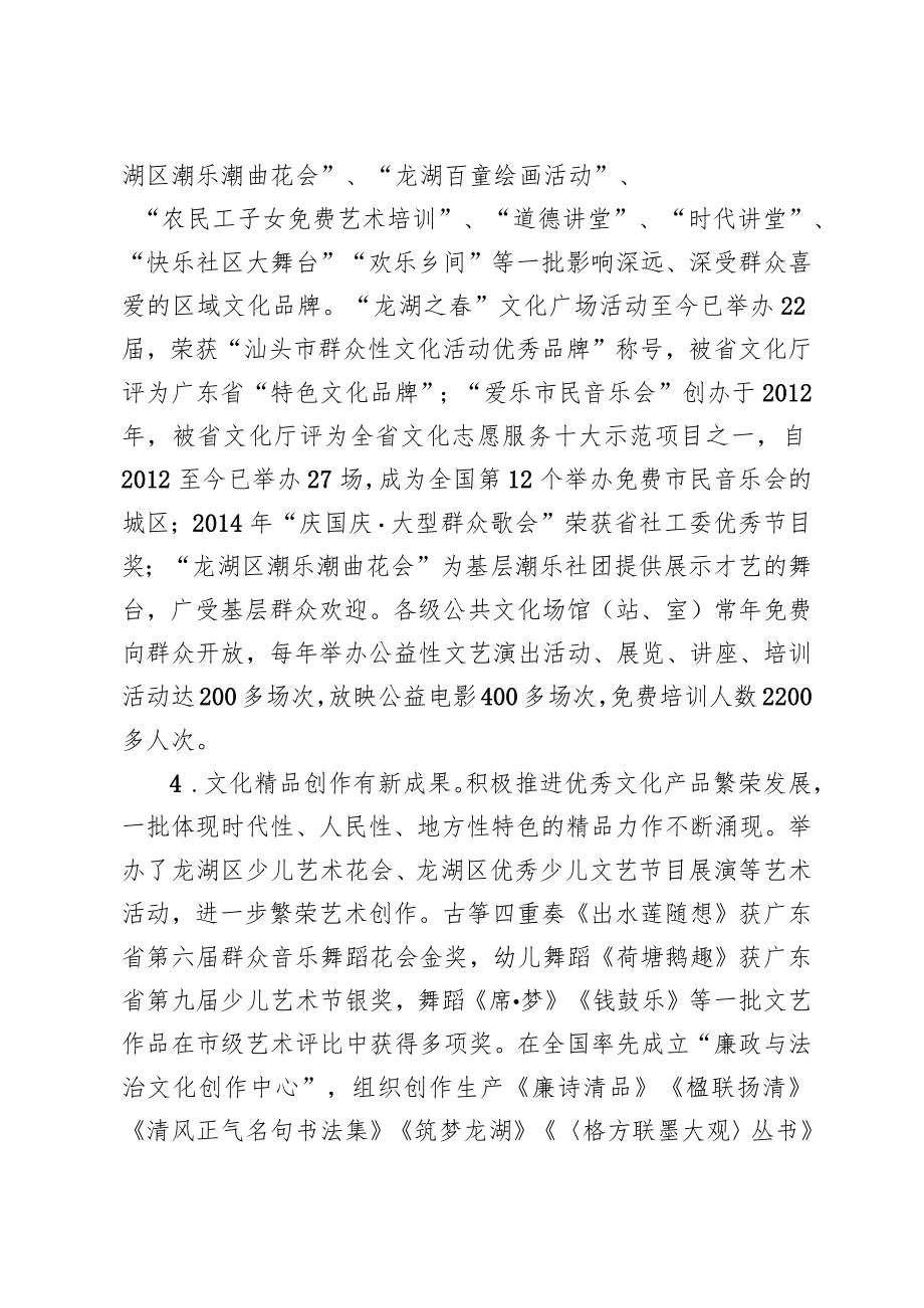 龙湖区文化事业和文化产业发展“十三五”规划.docx_第3页