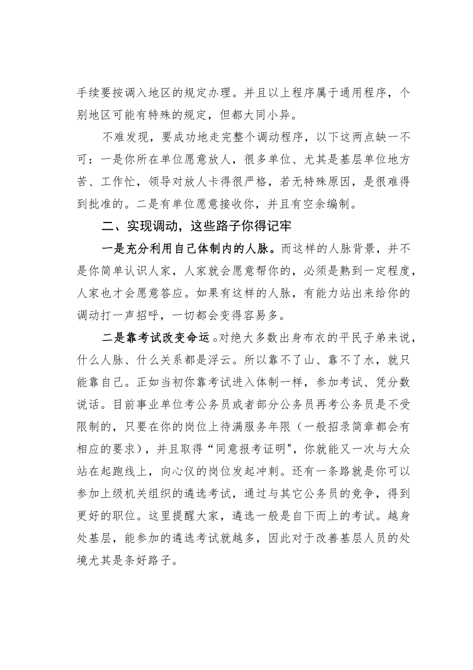 老机关经验：体制内调动攻略.docx_第2页