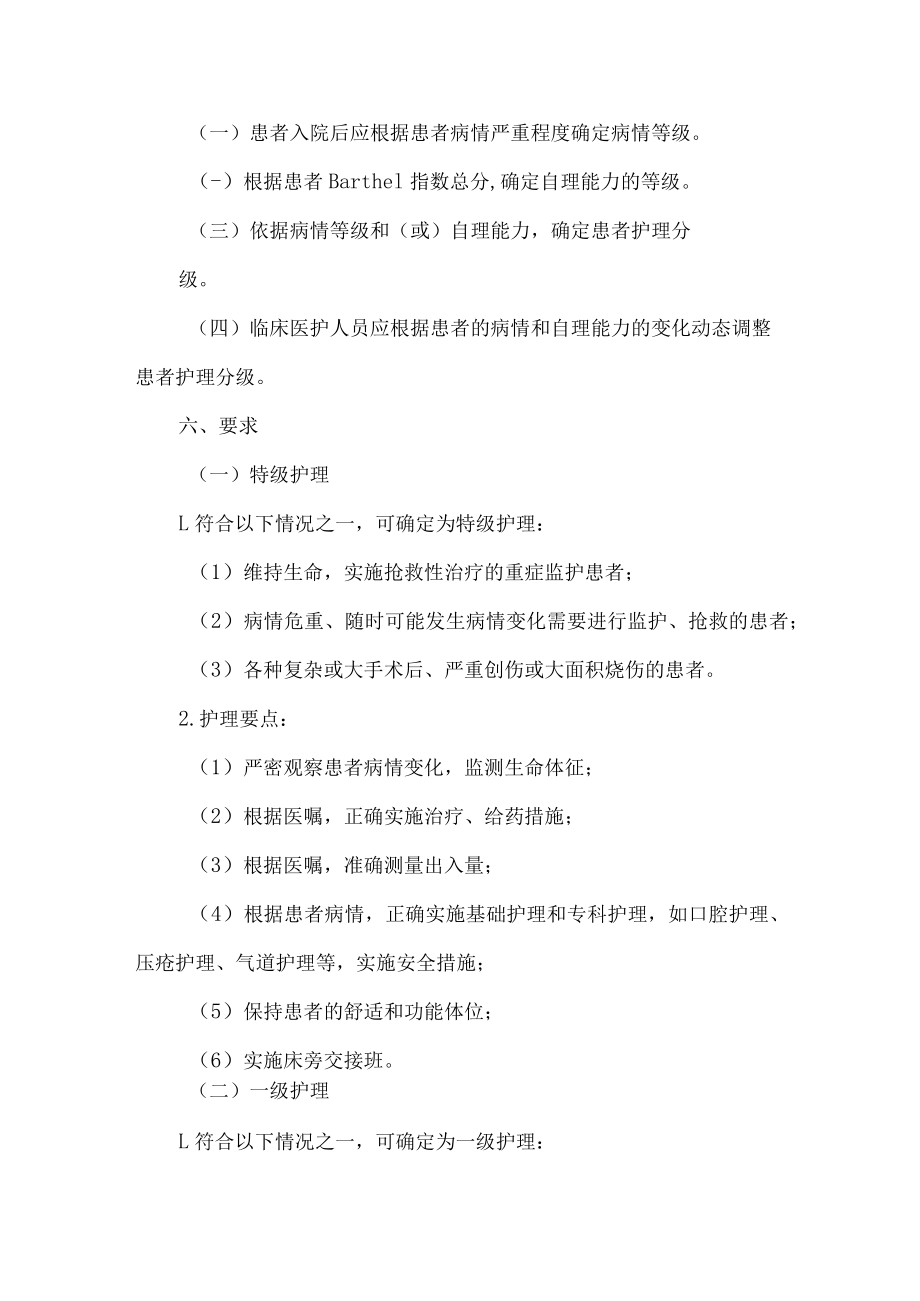 分级护理制度.docx_第2页