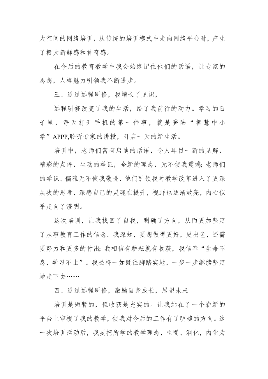 教师2023年国家中小学智慧教育平台寒假教师研修心得.docx_第2页