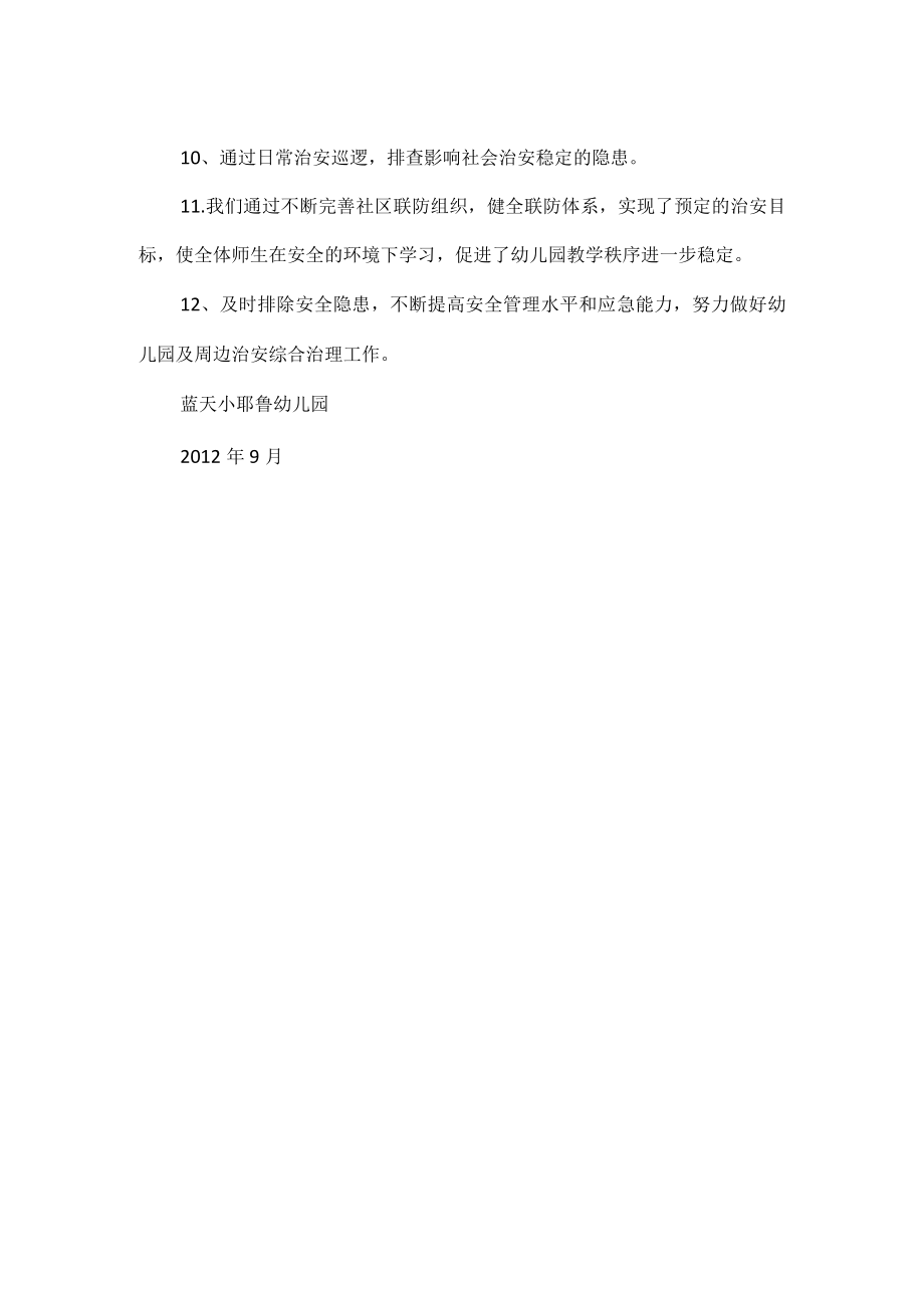 联防联控工作机制.docx_第2页