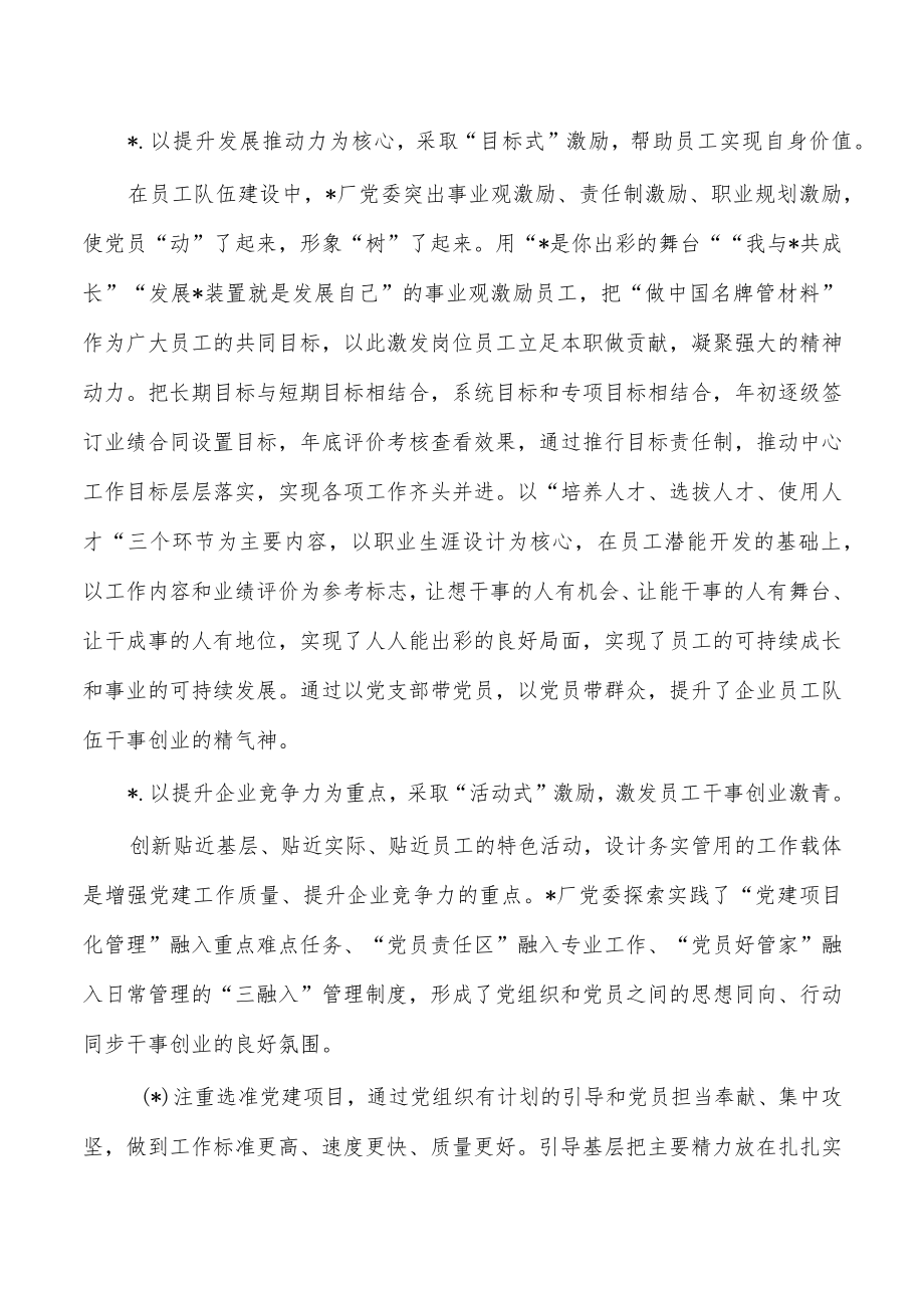 公司提高基层党建工作质量思考对策.docx_第3页