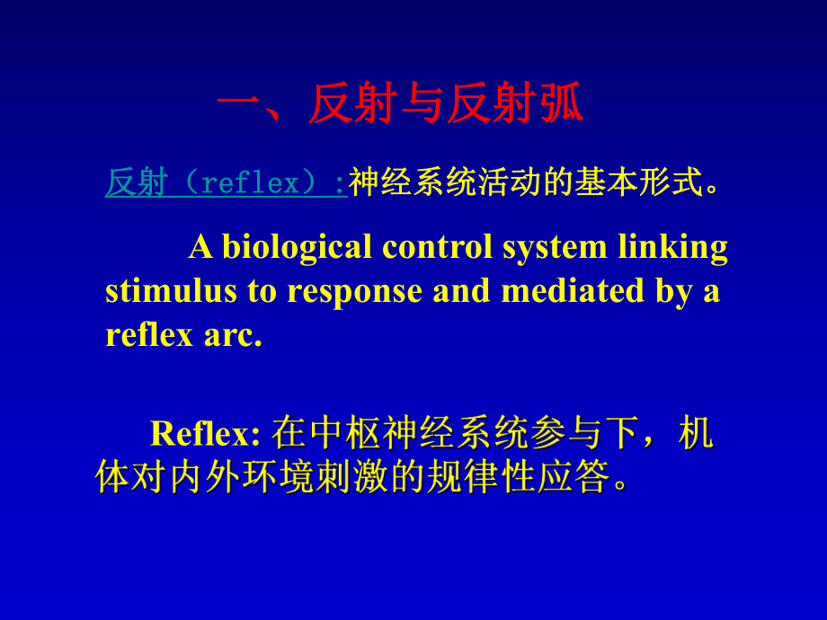 生理学——神经系统3.ppt_第2页