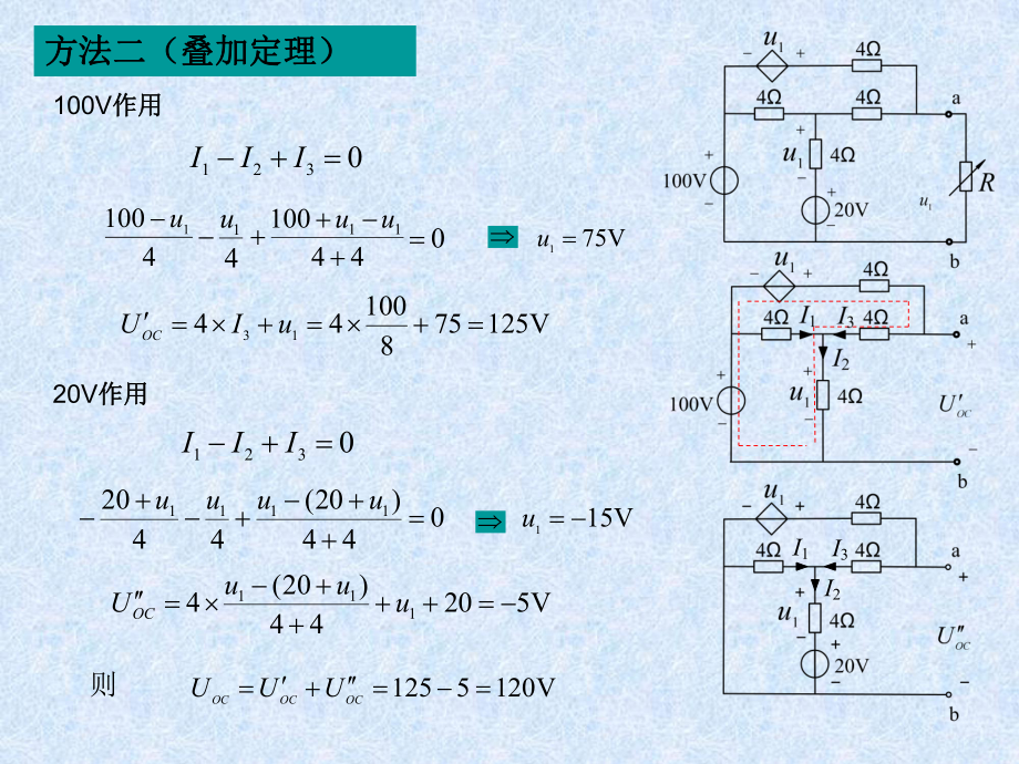 电路原理练习题.ppt_第2页