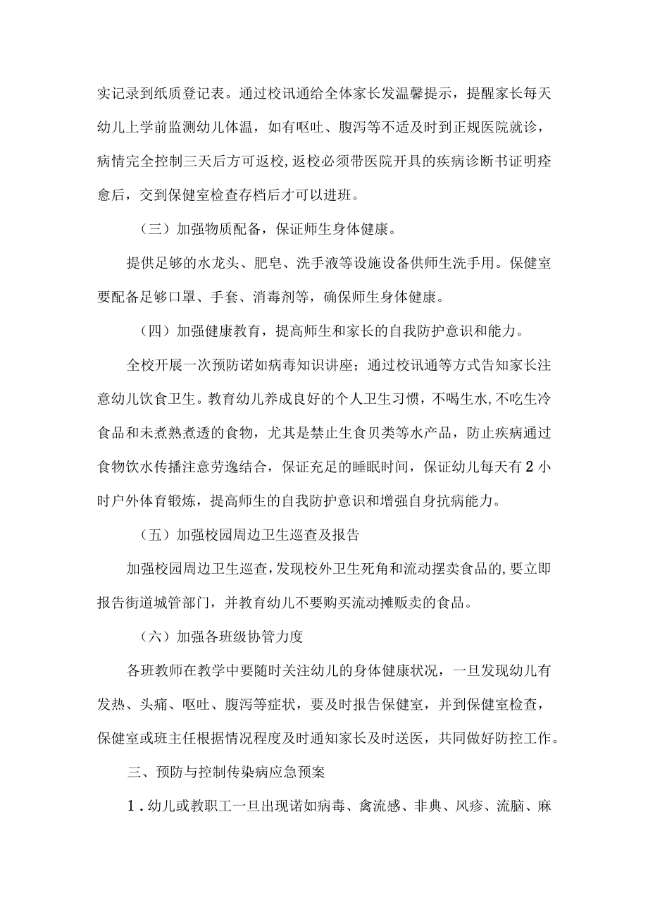 幼儿园诺如病毒防控工作方案.docx_第2页