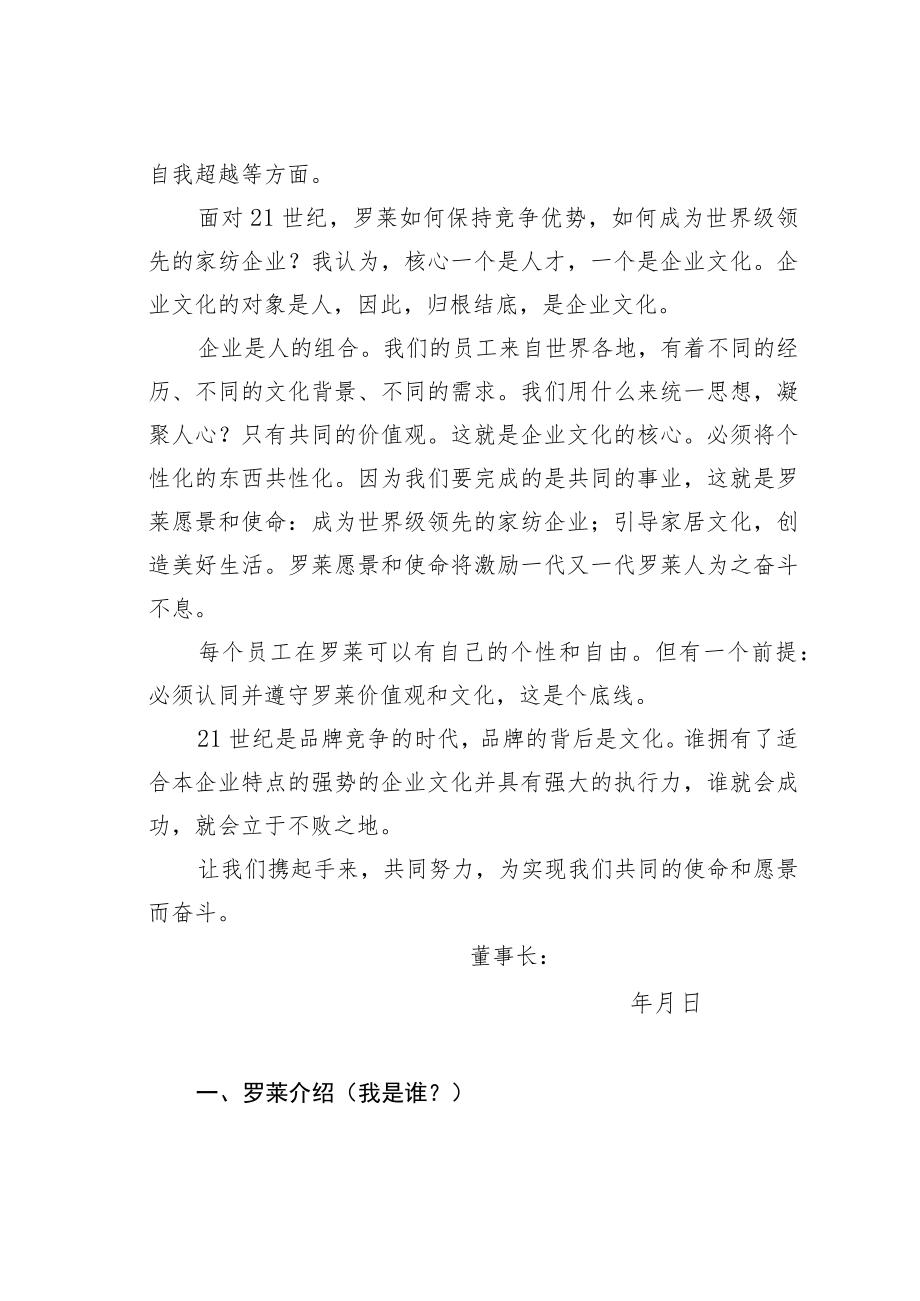 罗莱家纺企业文化手册.docx_第2页