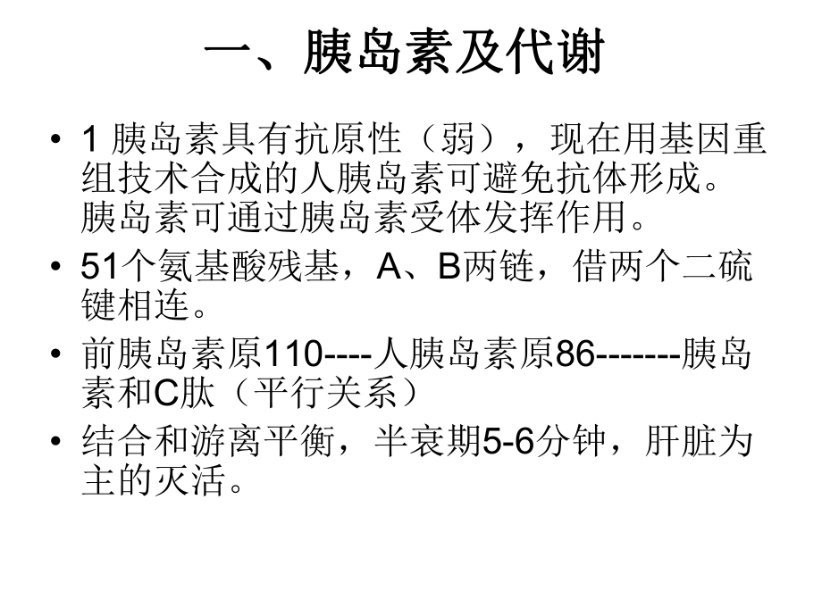 生理学胰腺的内分泌.ppt_第3页