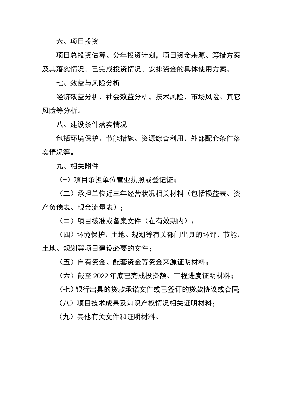 重大新型基础设施建设项目资金申请报告编制要点.docx_第3页