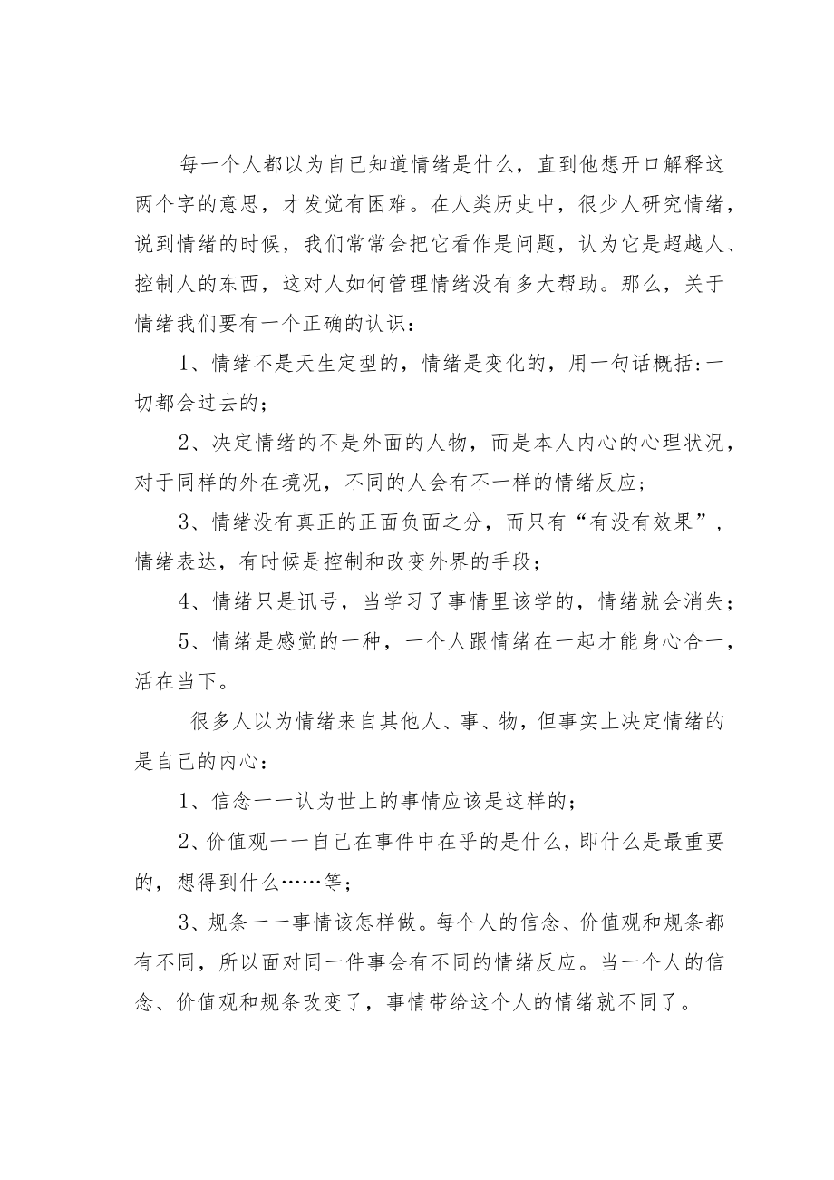 情绪管理的方法与技巧.docx_第2页