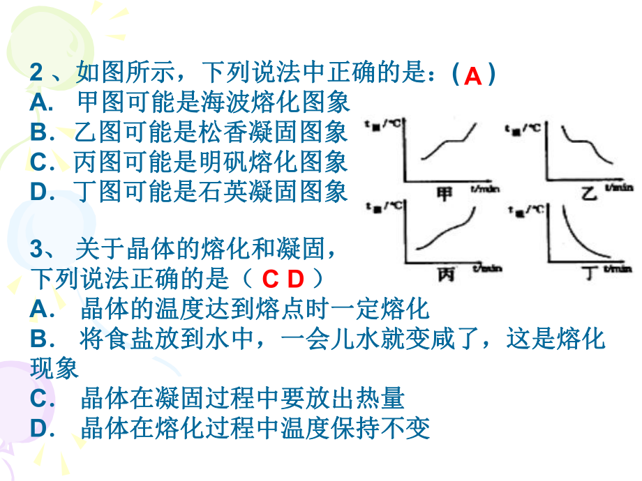 熔化和凝固练习题.ppt_第2页