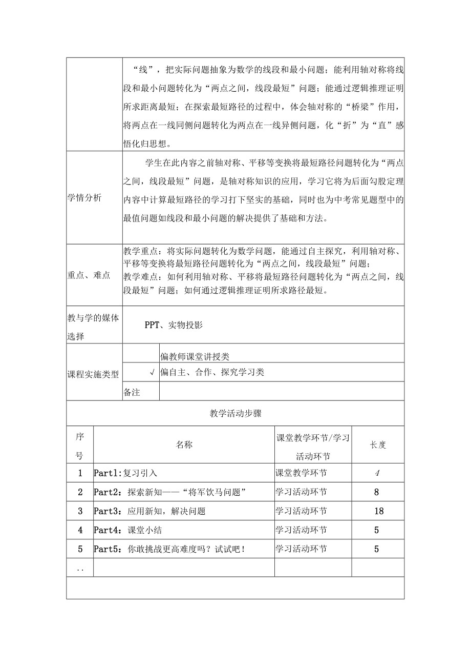 最短路径问题 教学设计 .docx_第2页