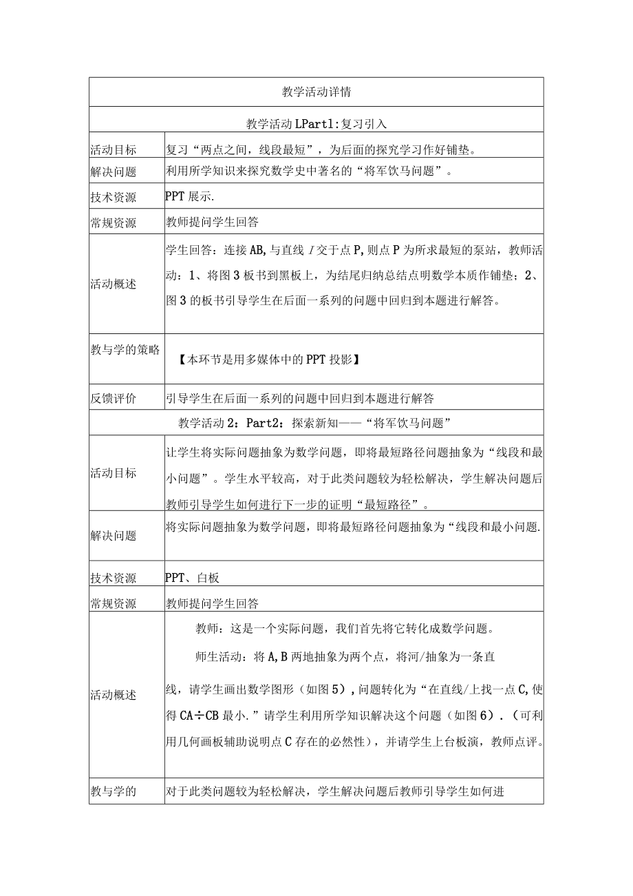 最短路径问题 教学设计 .docx_第3页