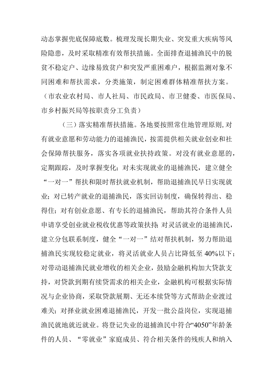 关于进一步健全重点水域退捕渔民长效帮扶机制的实施意见.docx_第3页