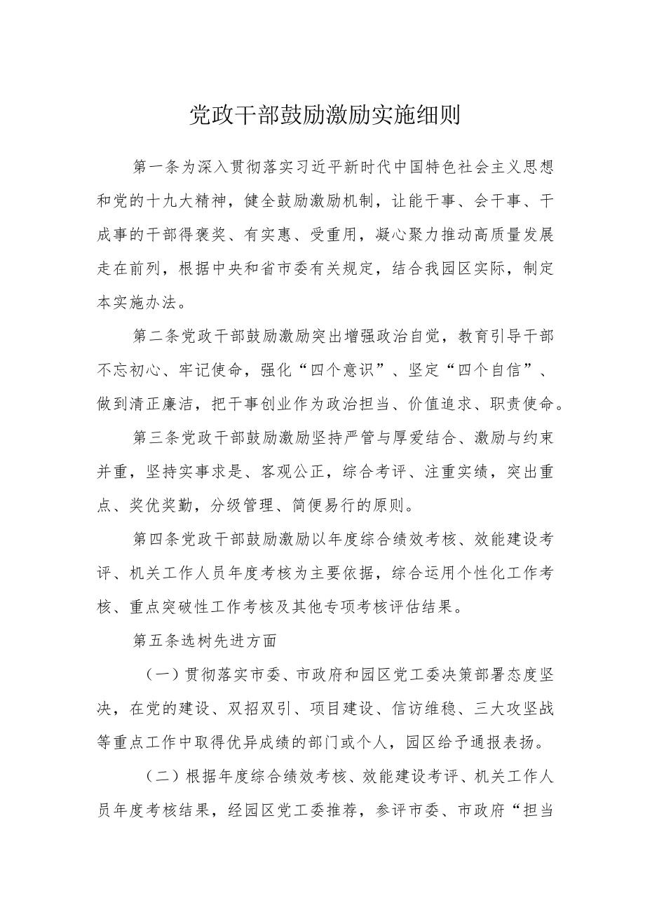 党政干部鼓励激励实施细则.docx_第1页