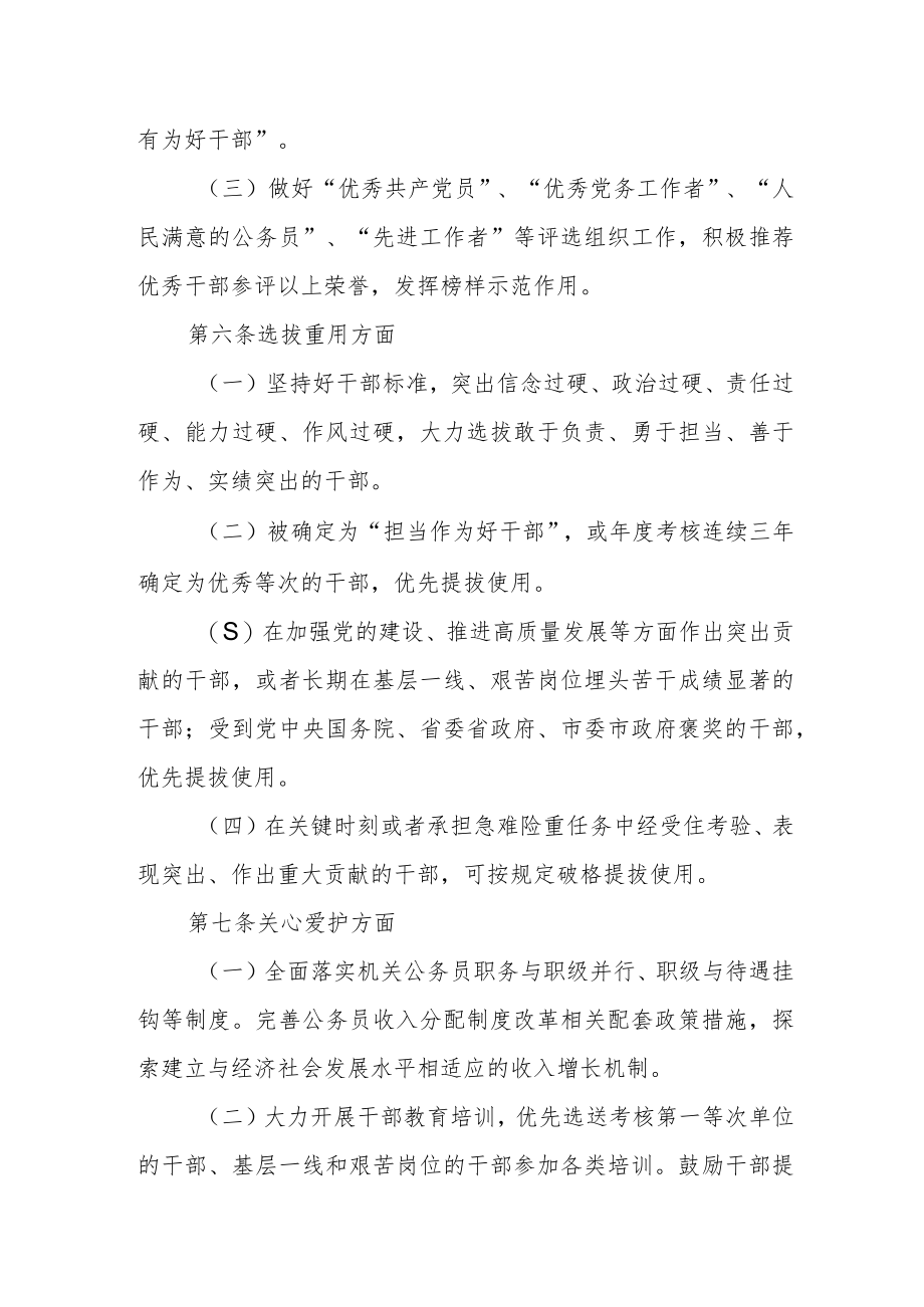 党政干部鼓励激励实施细则.docx_第2页