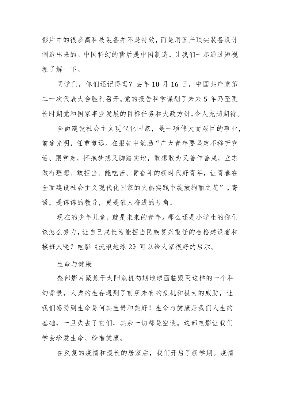 校长思政第一课讲话稿《2023中国向前我们向上》.docx_第2页