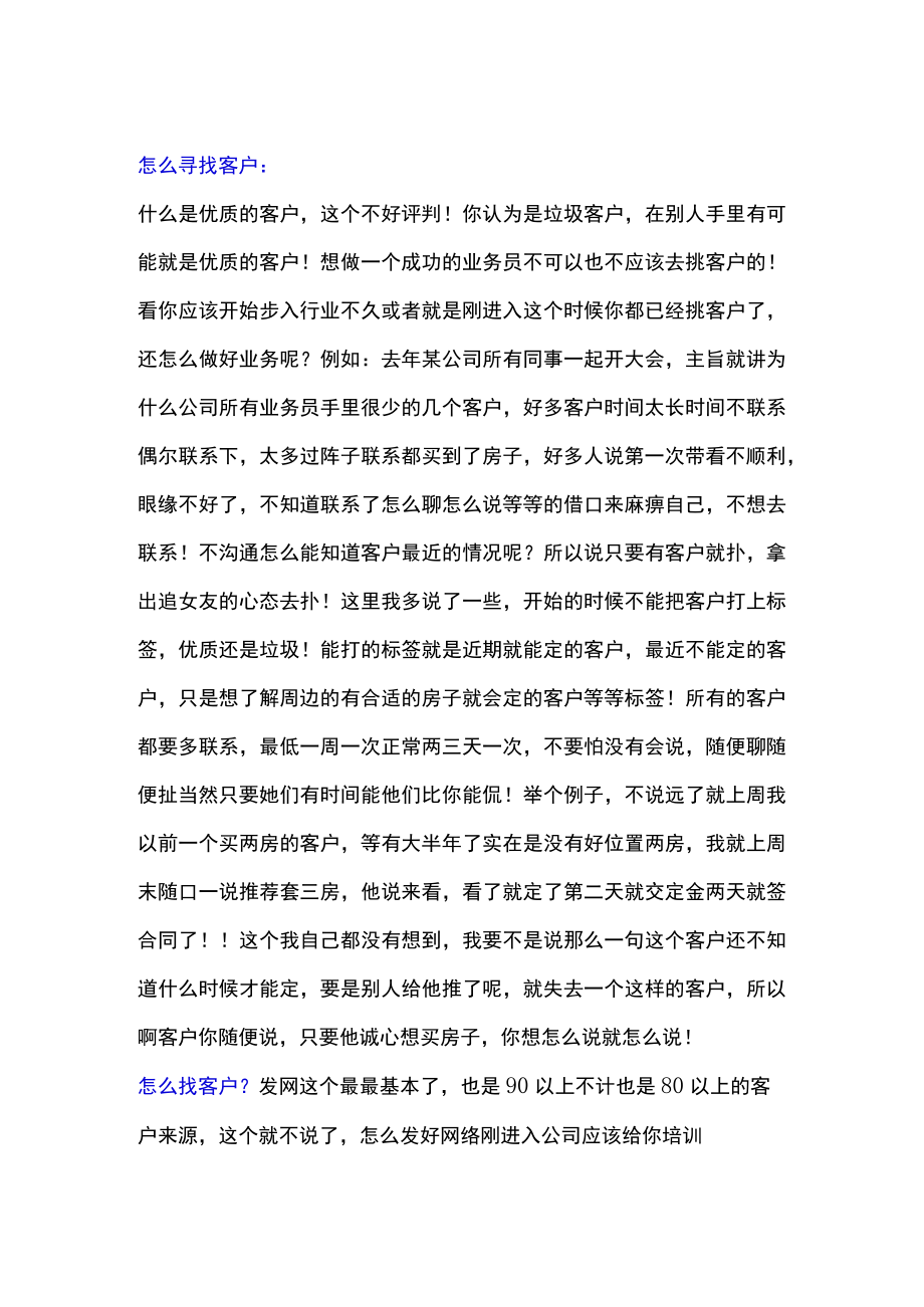 怎么去寻找优质客户.docx_第2页