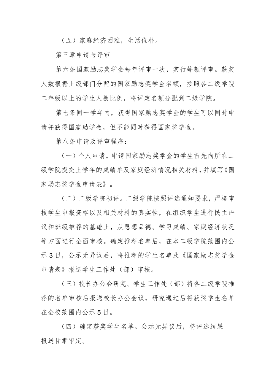 学院国家励志奖学金评选办法.docx_第2页