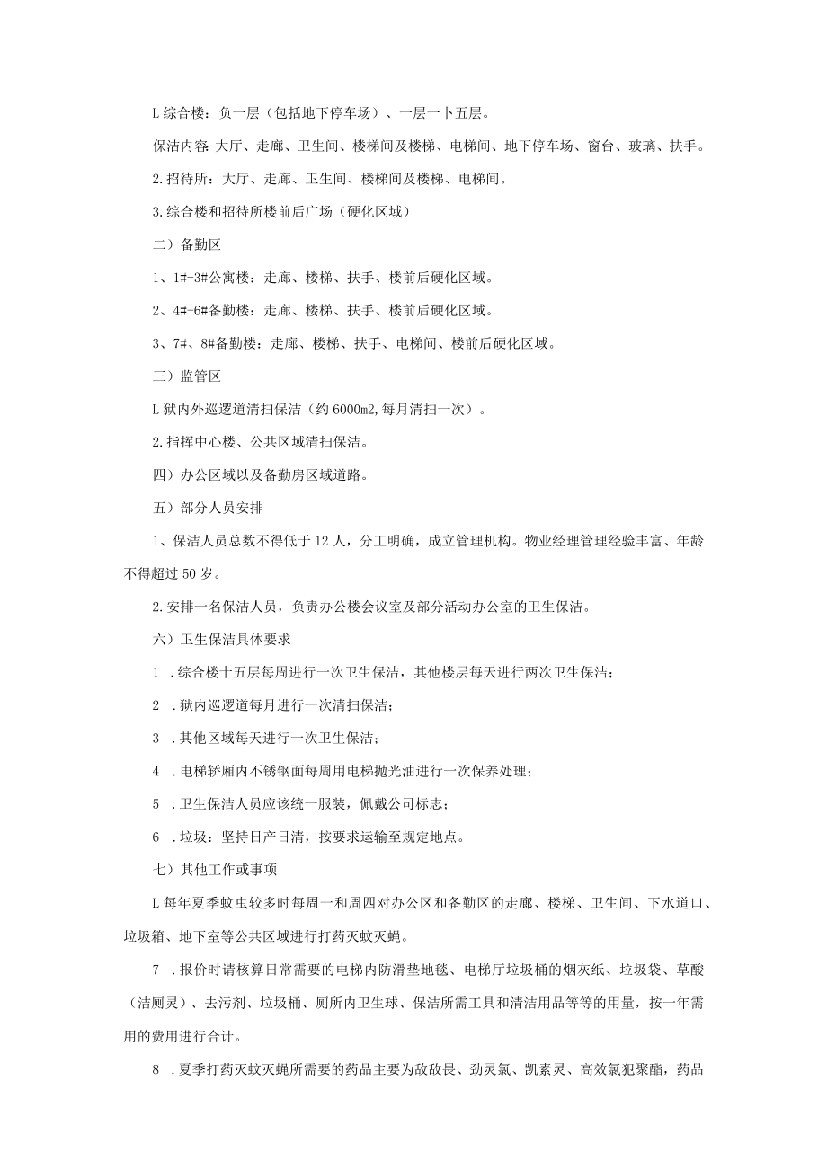 项目需求和技术方案要求.docx_第2页