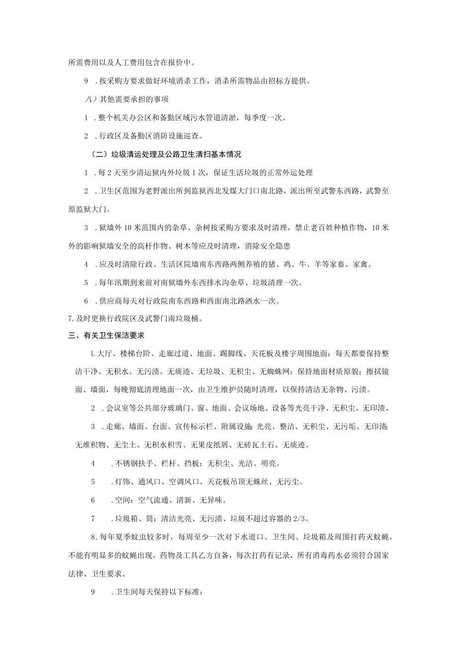 项目需求和技术方案要求.docx_第3页