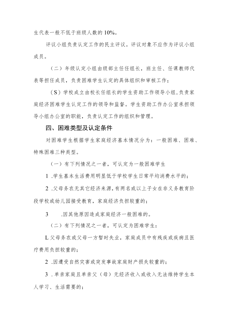 学校家庭经济困难学生认定实施细则.docx_第2页