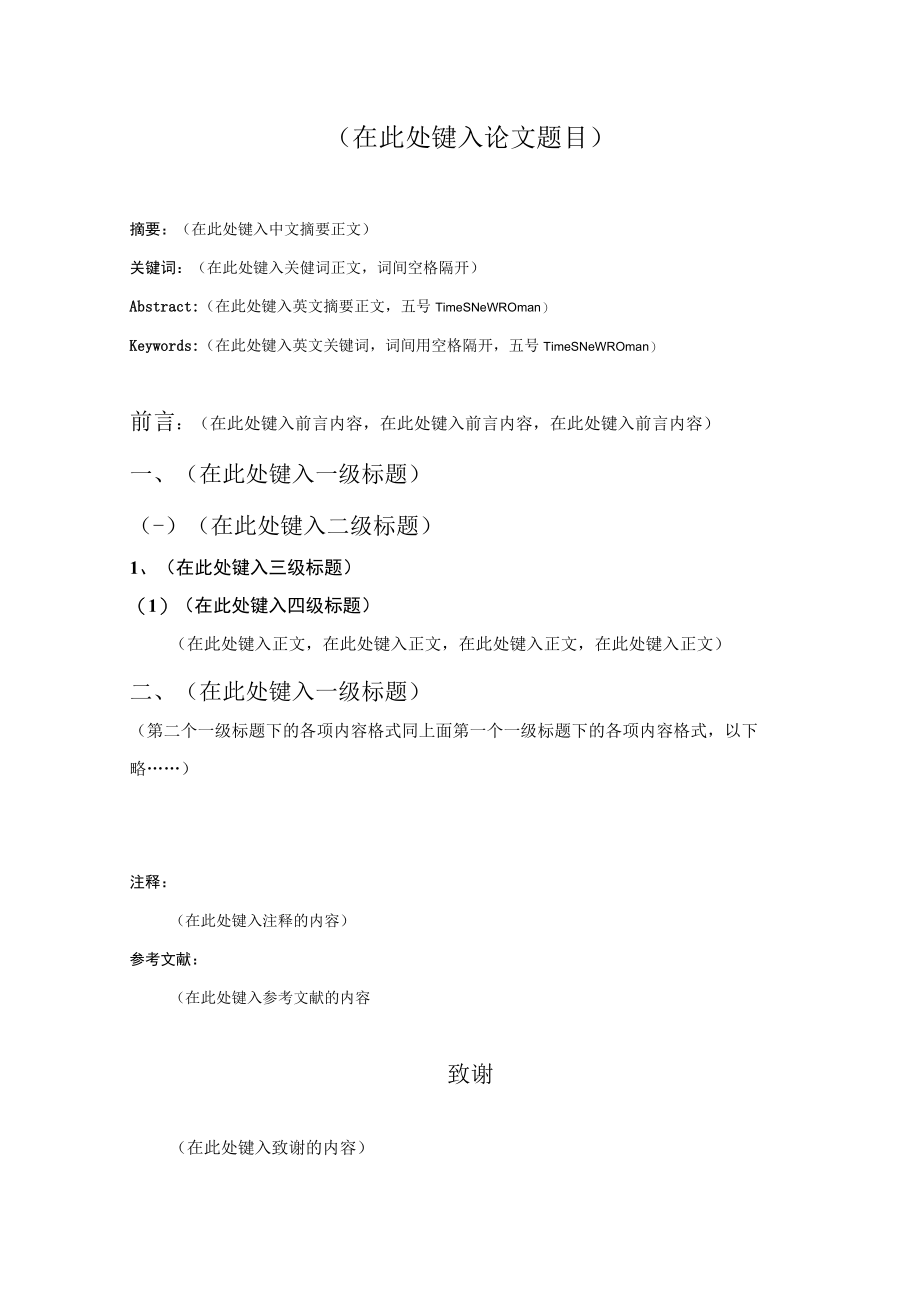 辽宁师范大学成人高等教育本科毕业论文.docx_第2页