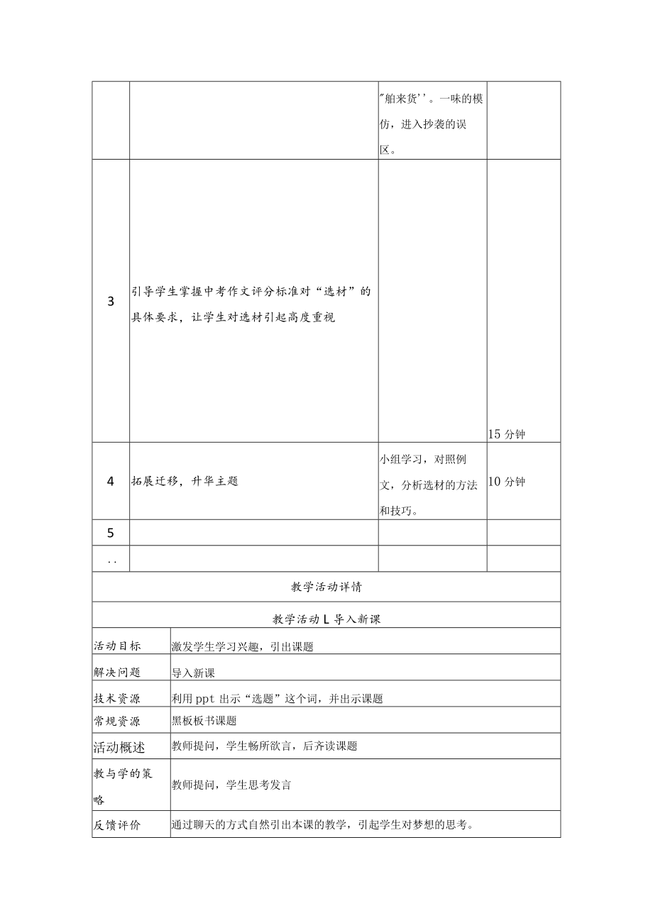 作文教学 教学设计.docx_第3页