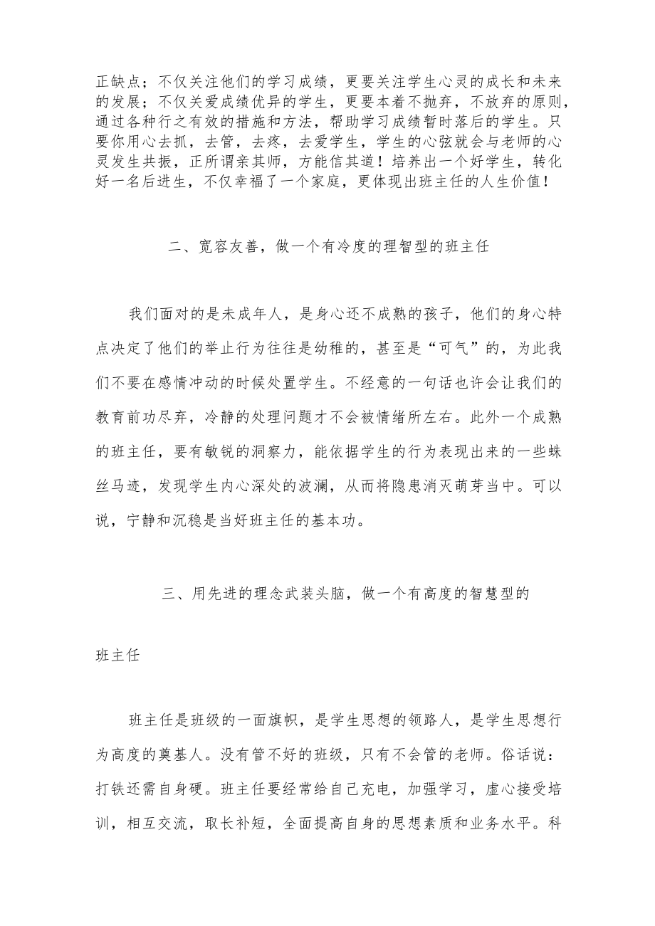 新学期班主任经验交流发言材料3篇.docx_第3页