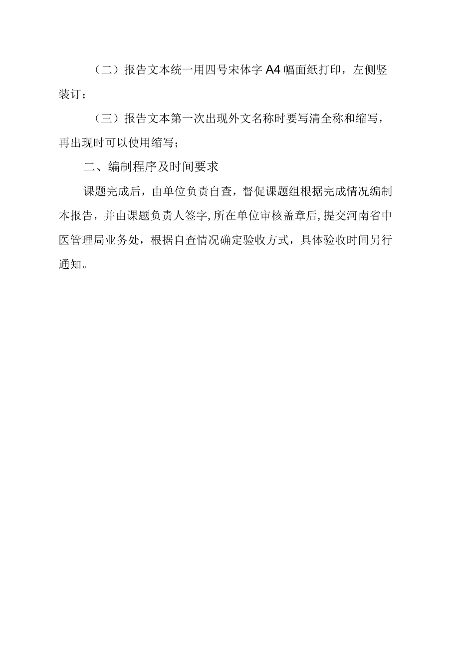 重点课题普通课题其它河南省中医药科学研究专项课题总结验收报告.docx_第2页