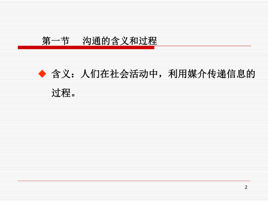 管理学沟通.ppt_第2页