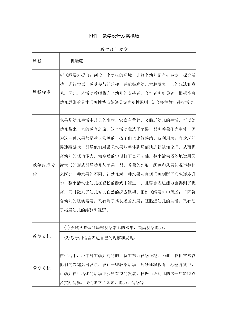 捉迷藏 教学设计.docx_第1页