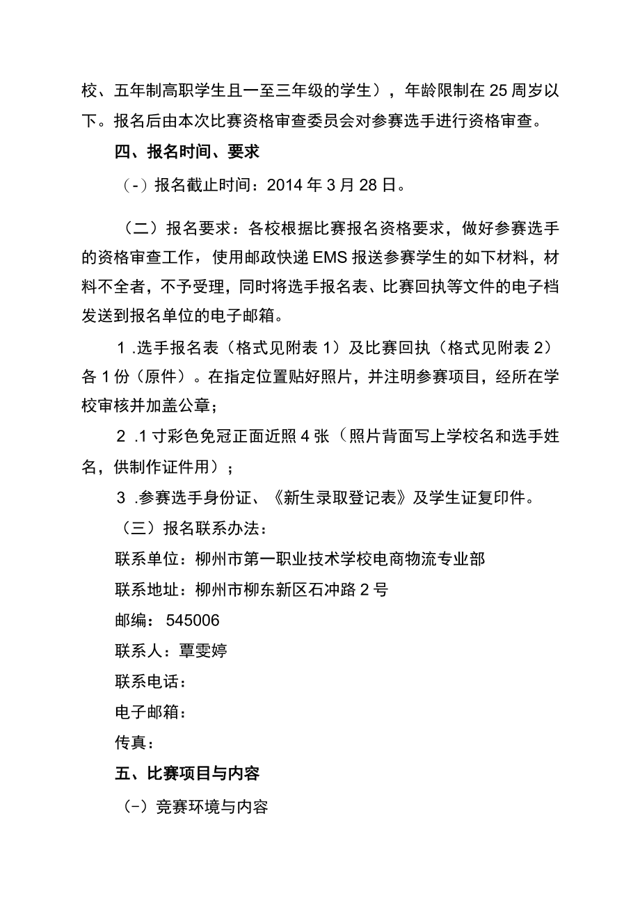 第九届2014年全区中等职业学校技能比赛电子商务技术技能比赛实施方案.docx_第2页