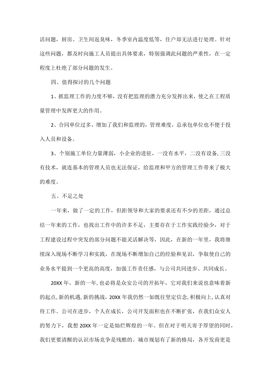 技术人员年终个人工作总结范文五篇.docx_第3页