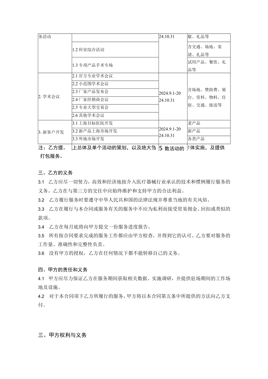 软件开发合同范本模板（有开发内容）.docx_第3页