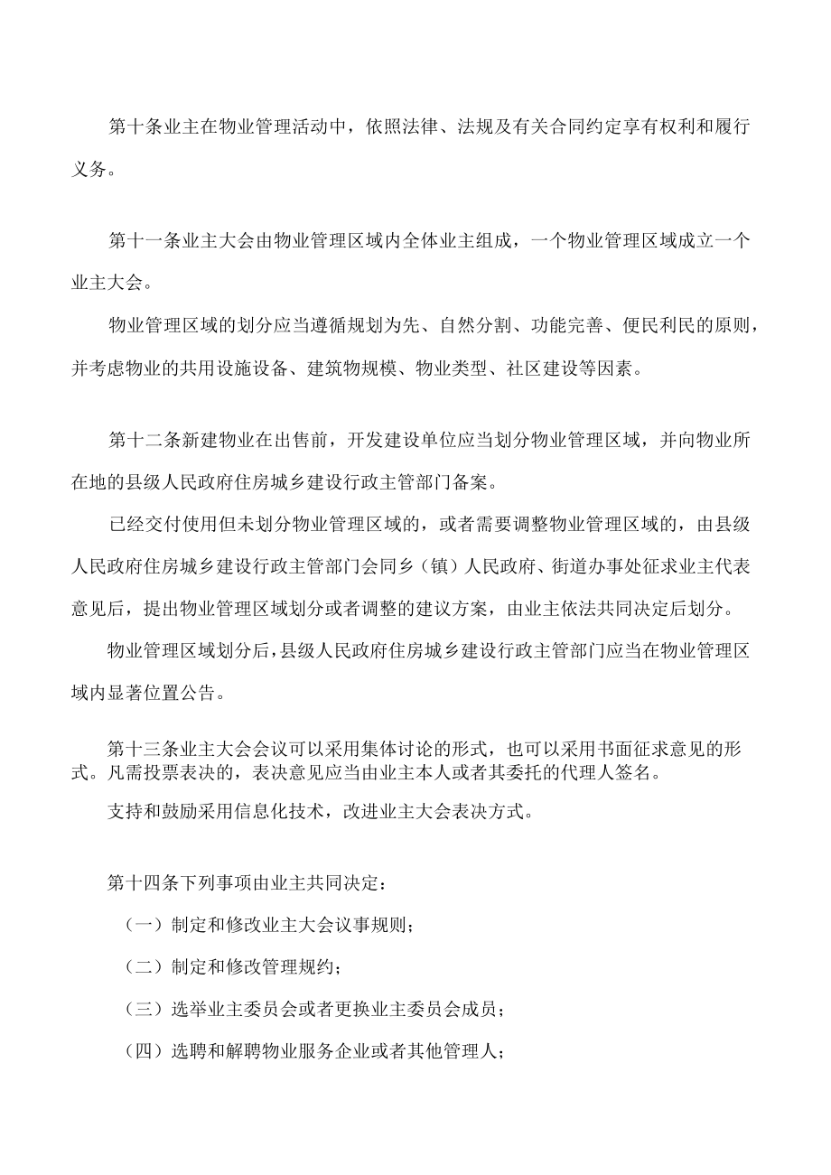 云南省物业管理规定(2023).docx_第3页