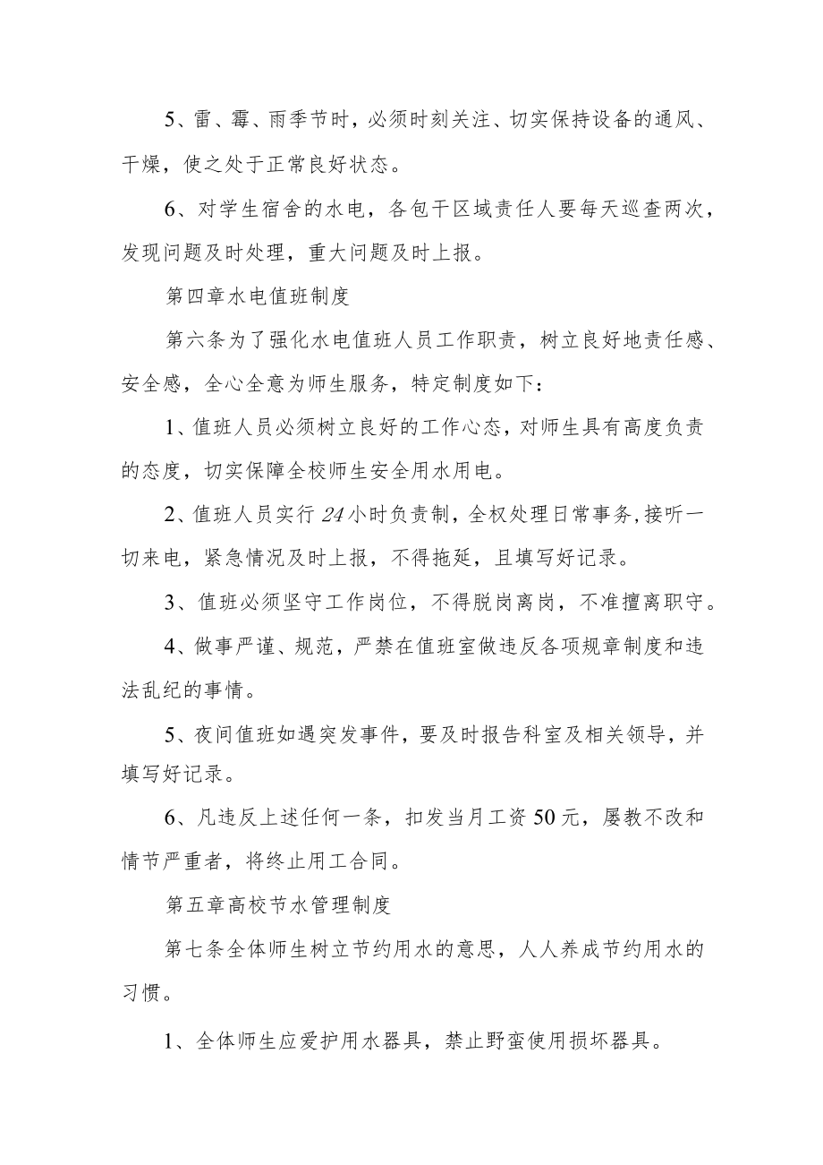 学校后勤管理与服务处水电管理中心管理制度.docx_第3页