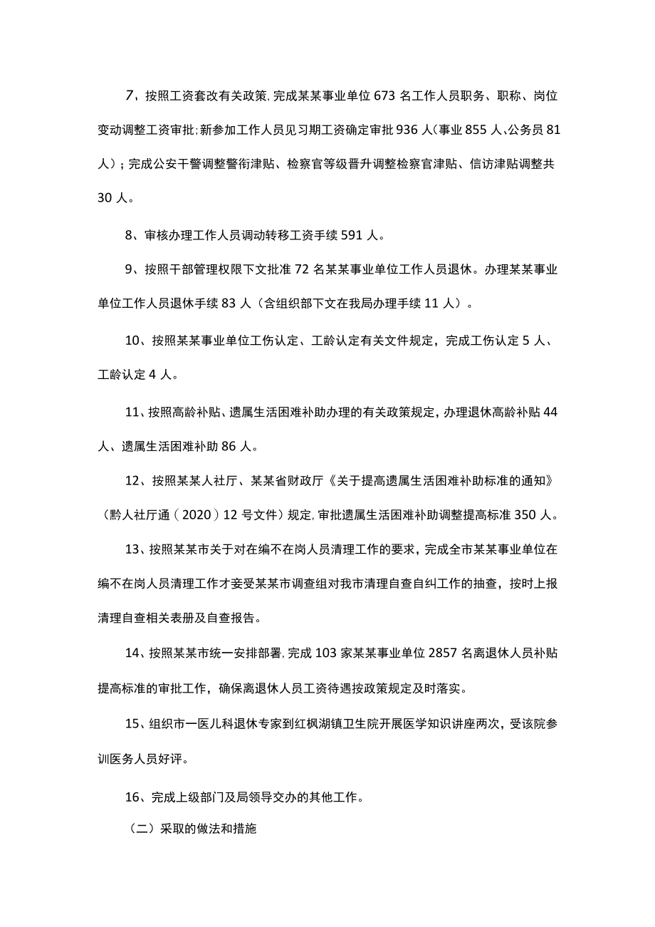 薪酬管理工作年终总结.docx_第2页