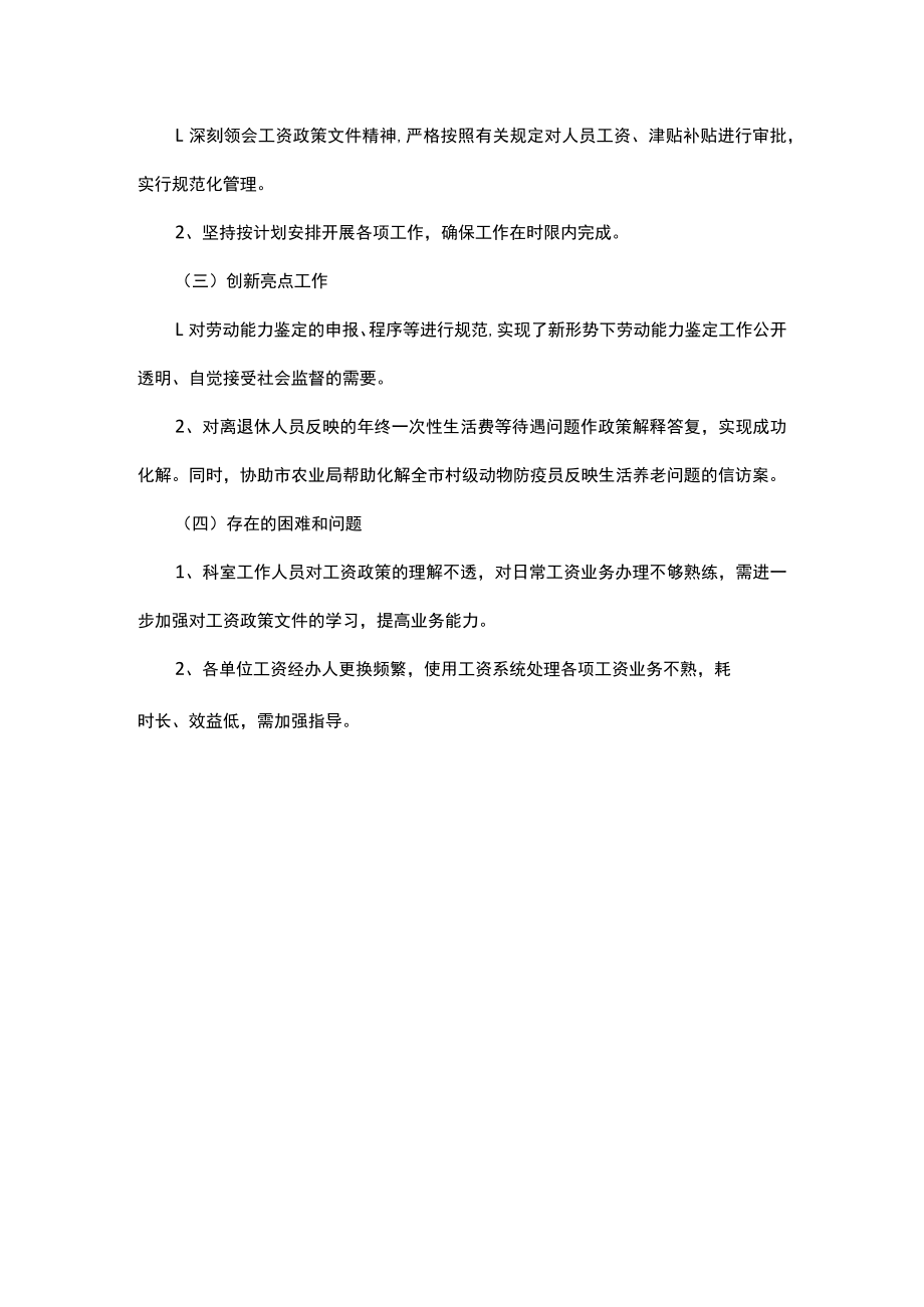 薪酬管理工作年终总结.docx_第3页