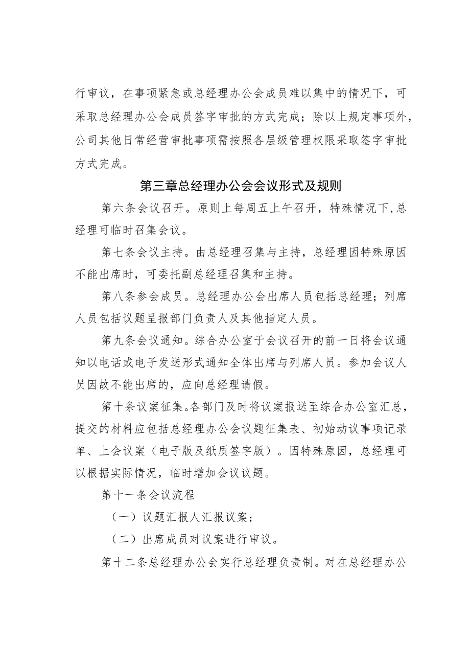 某某公司总经理办公会议事规则.docx_第3页