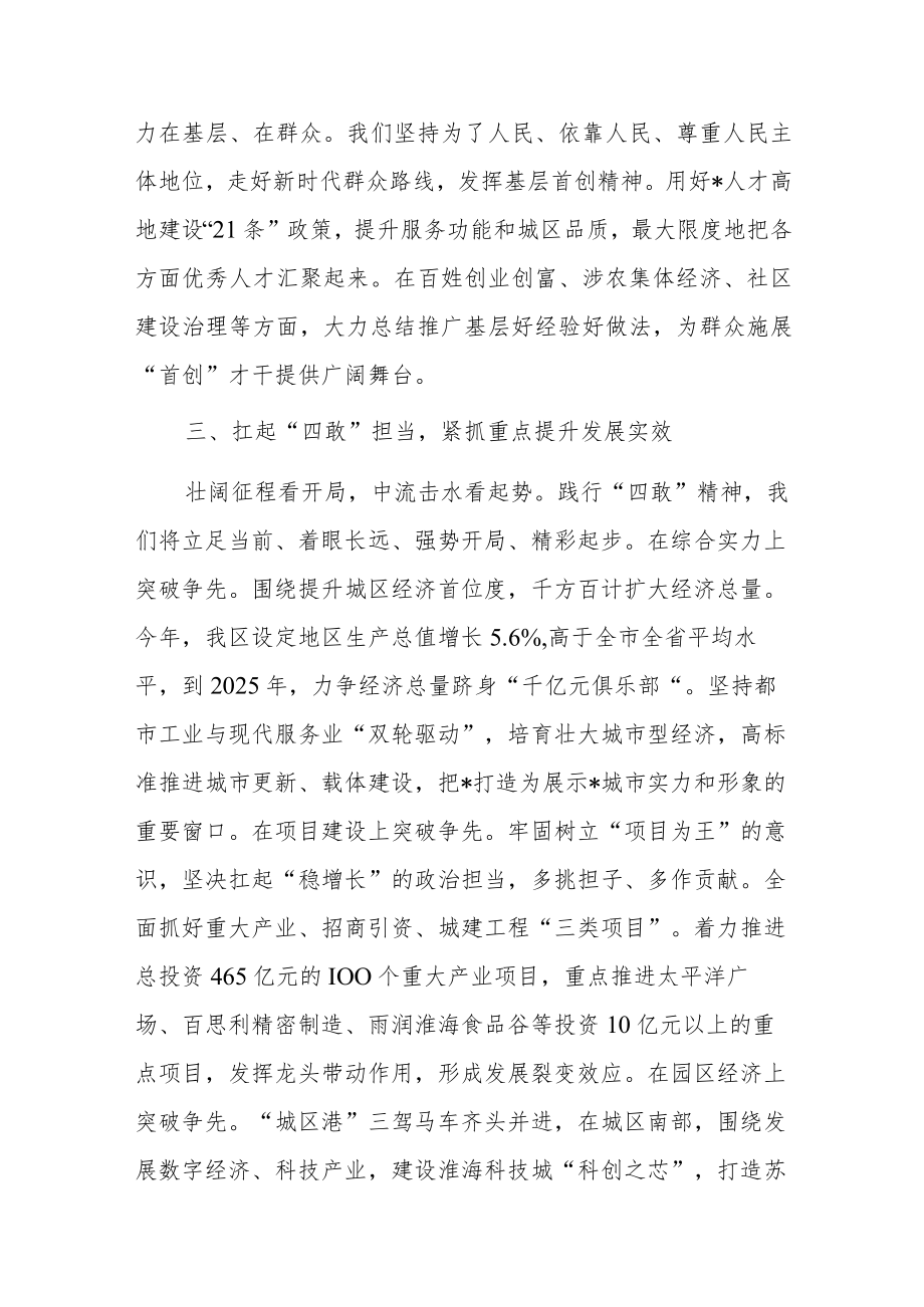 区委书记发言材料：弘扬“四敢”精神全力冲刺“千亿俱乐部”.docx_第3页