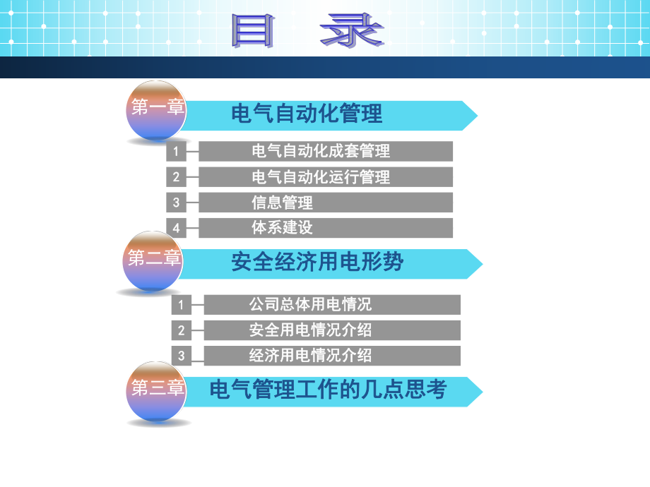 电气自动化及运行管理.ppt_第2页