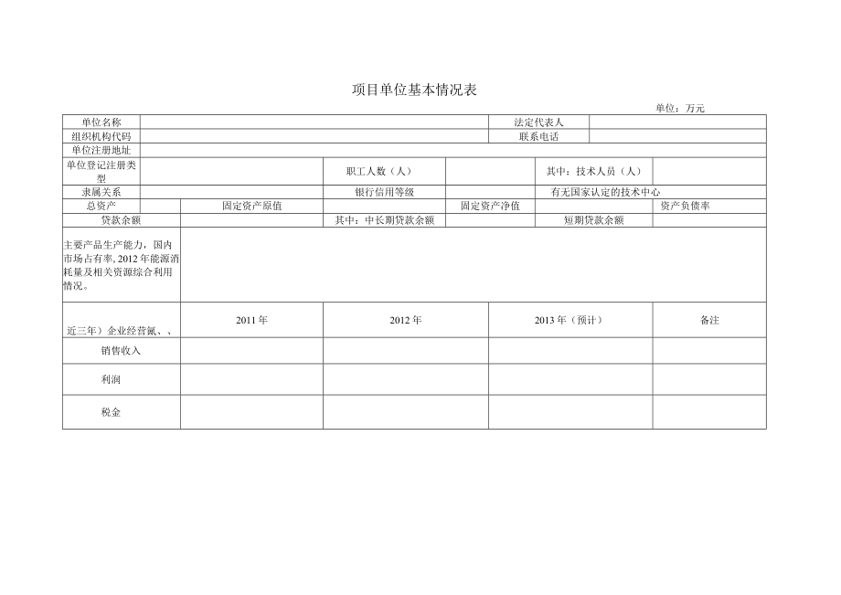 项目深圳市建筑节能科技财政资金项目申报书示范工程类.docx_第2页