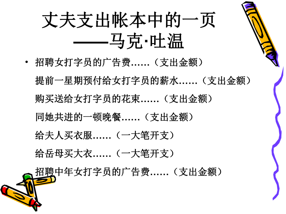 等待散场课件.ppt_第3页