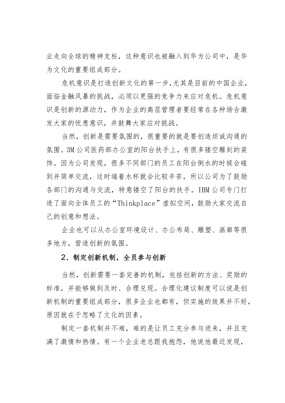 让创新成为企业文化的灵魂.docx_第2页