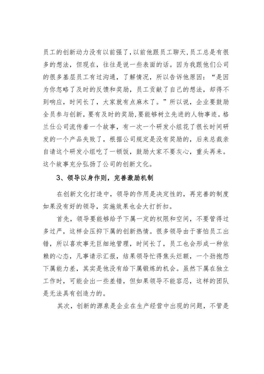 让创新成为企业文化的灵魂.docx_第3页